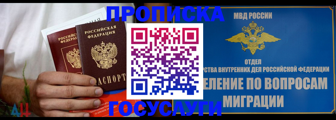 прописка для работы в Геленджике