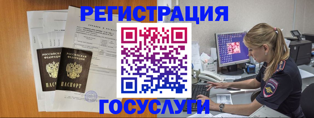 временная прописка в Геленджике