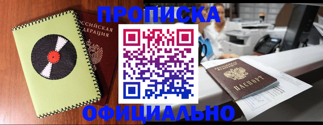 временная регистрация законно в Геленджике