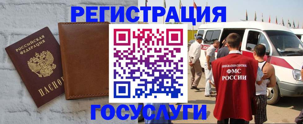 временная регистрация 2025 в Геленджике