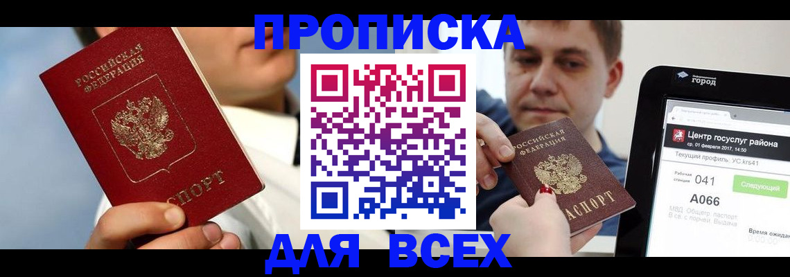 временная регистрация недорого в Геленджике