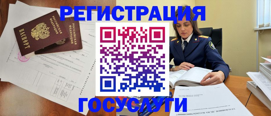 временная регистрация законно в Геленджике