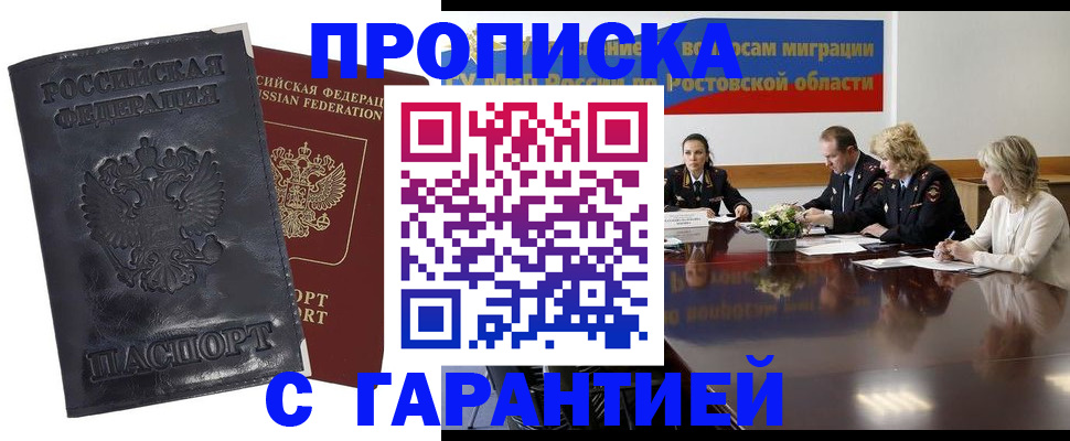 временная регистрация для школы в Геленджике