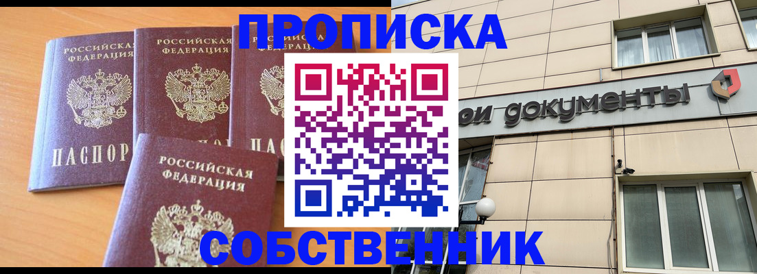 временная регистрация надежно в Геленджике